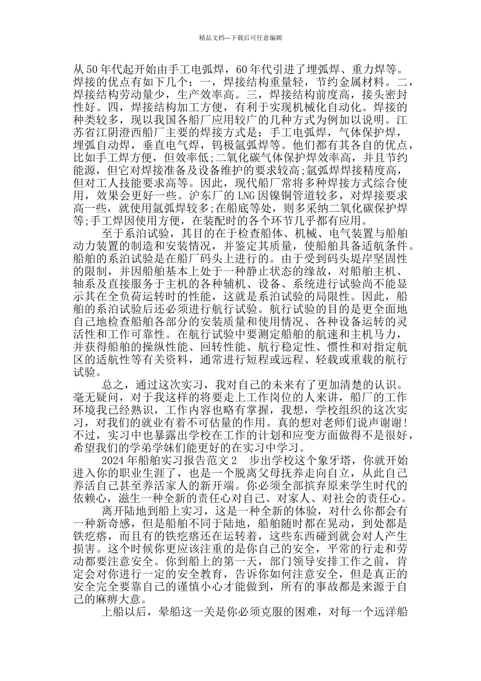 船舶实习报告_第3页