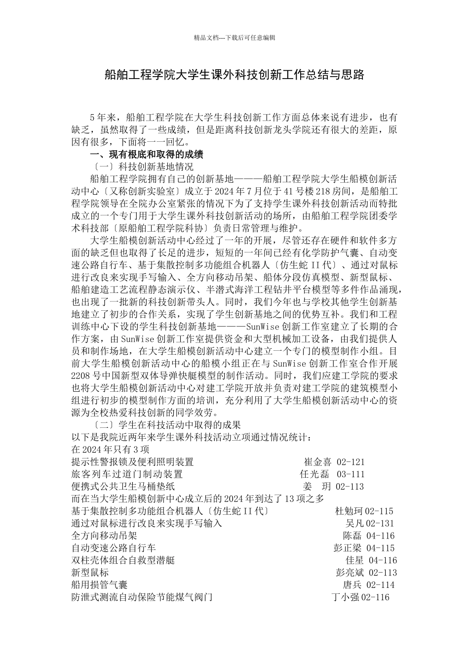 船舶工程大学生课外科技创新工作总结与思路_第2页