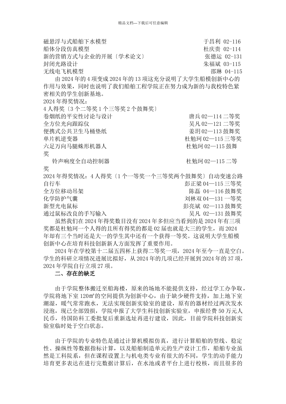 船舶工程大学生课外科技创新工作总结与思路_第3页