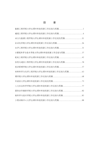 船舶工程大学生课外科技创新工作总结与思路
