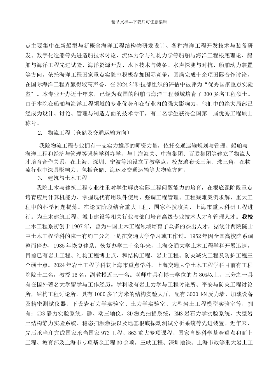 船舶海洋与建筑工程学院_第2页