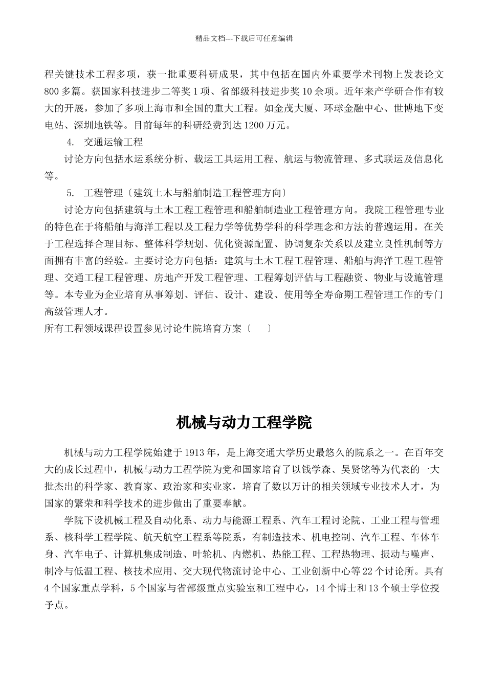 船舶海洋与建筑工程学院_第3页