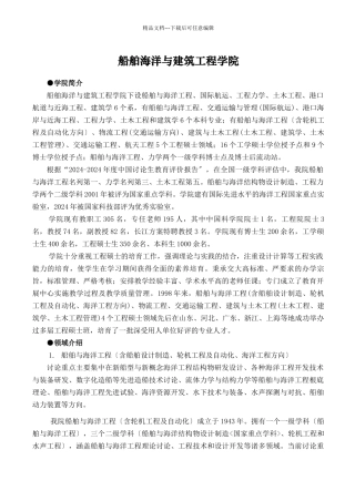 船舶海洋与建筑工程学院