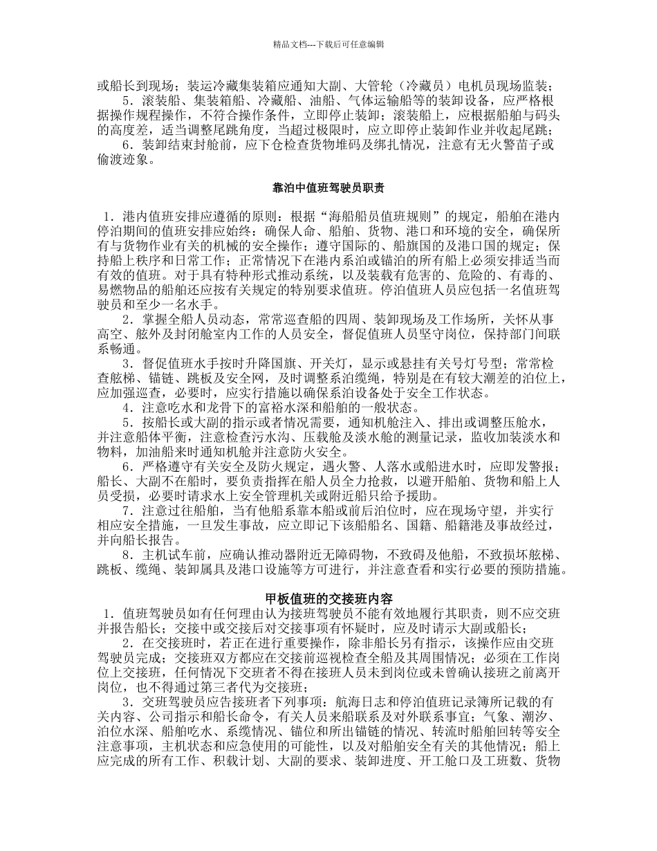 船舶管理知识点_第2页