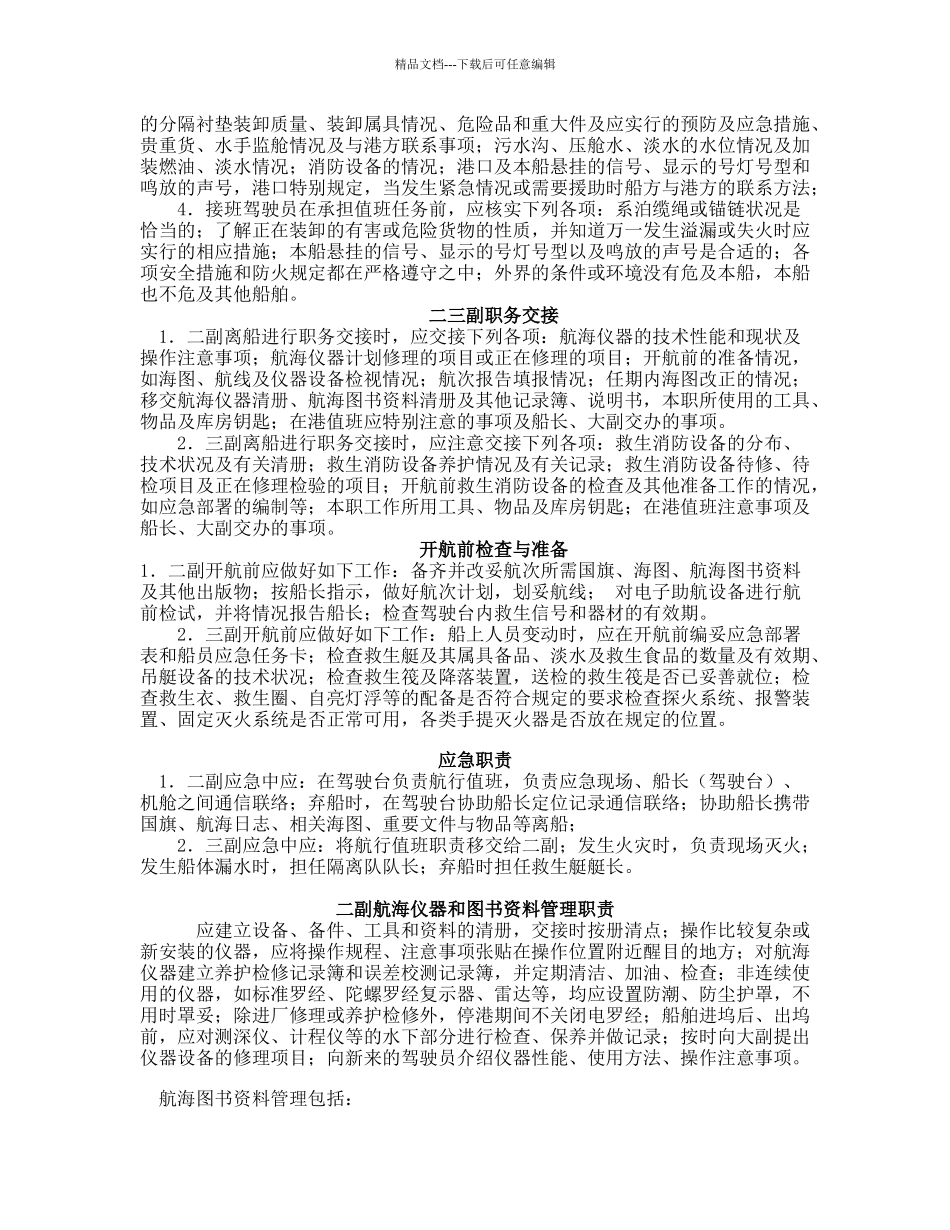 船舶管理知识点_第3页