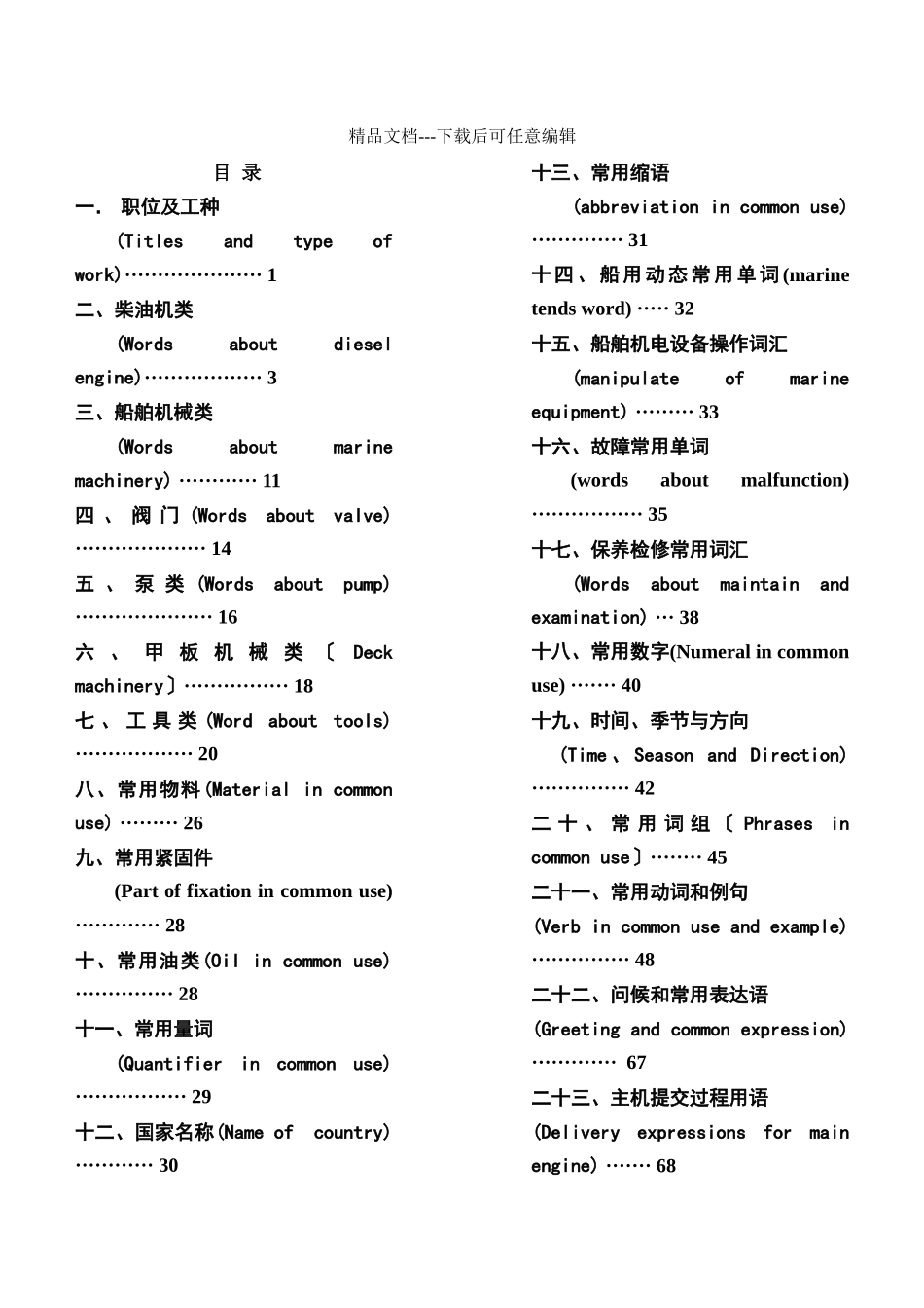 船舶英语培训教材_第1页
