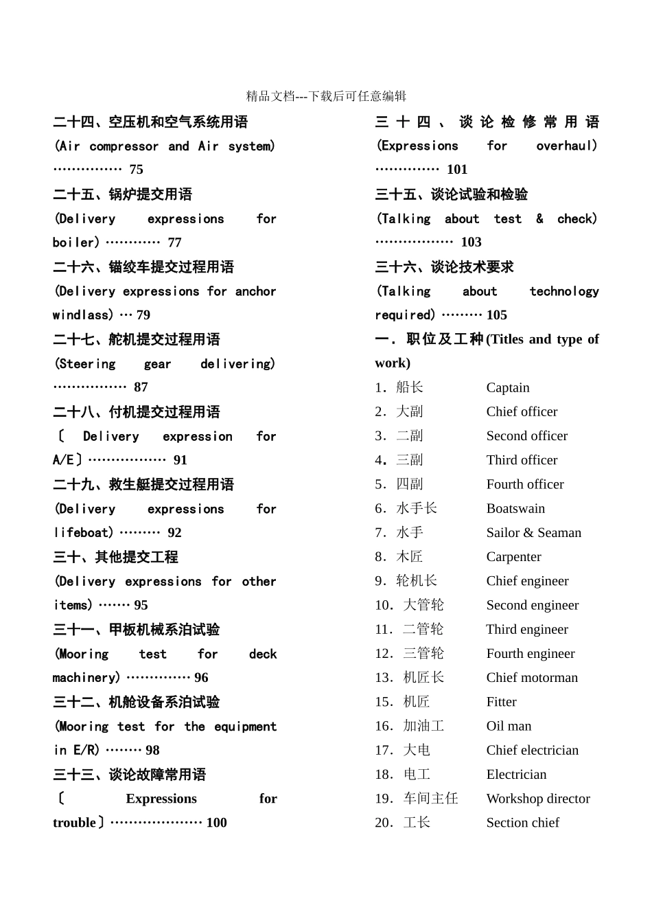 船舶英语培训教材_第2页