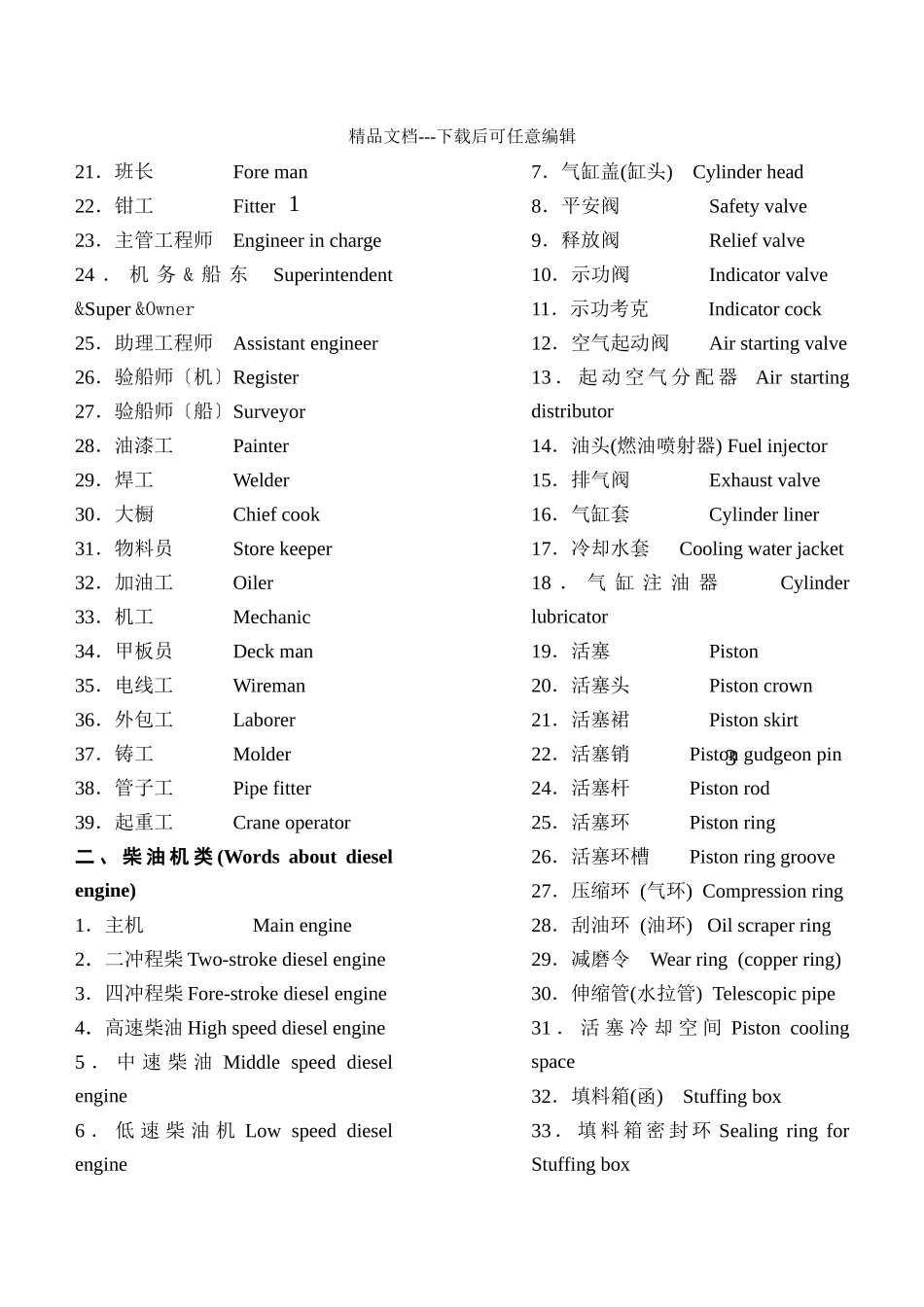 船舶英语培训教材_第3页