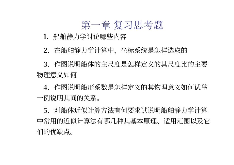 船舶静力学课后习题答案_第2页