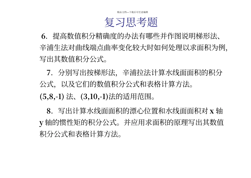 船舶静力学课后习题答案_第3页