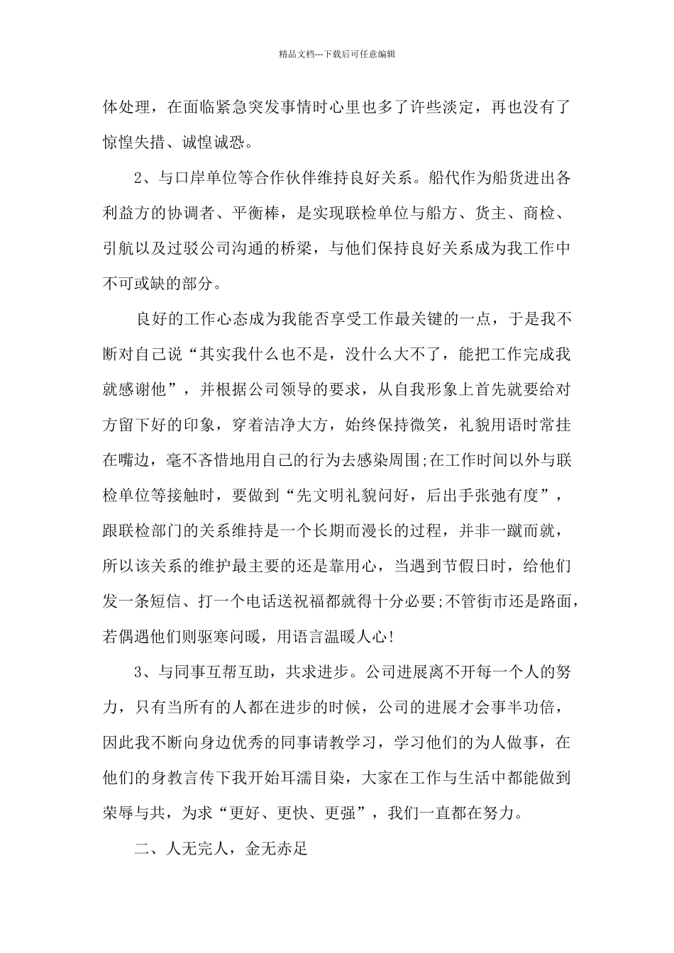 船运业务员个人年终工作总结模板2024_第2页