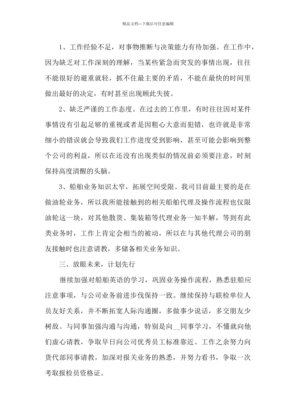 船运业务员个人年终工作总结模板2024_第3页