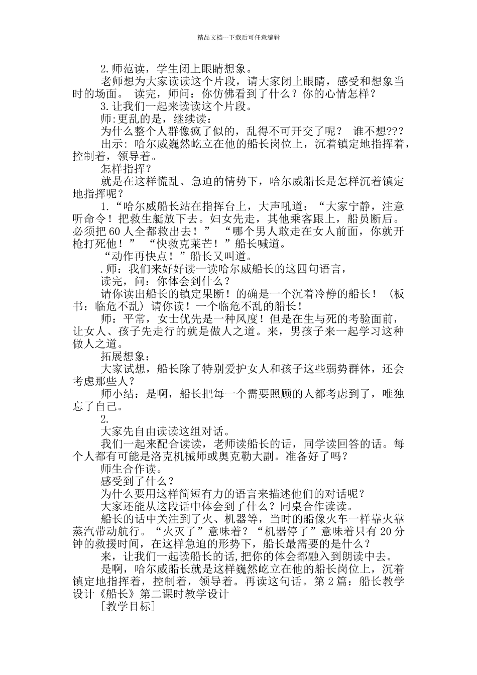 船长优秀教学设计_第2页