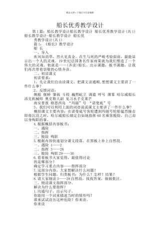 船长优秀教学设计