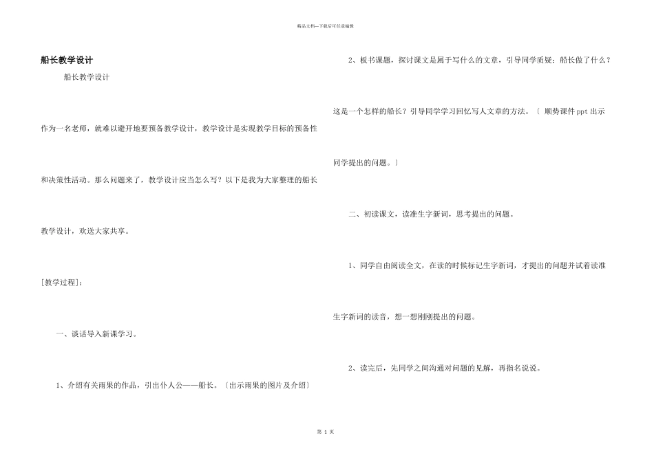 船长教学设计_第1页