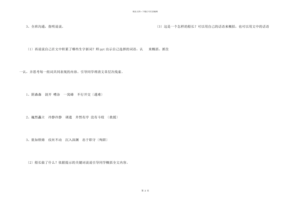 船长教学设计_第2页