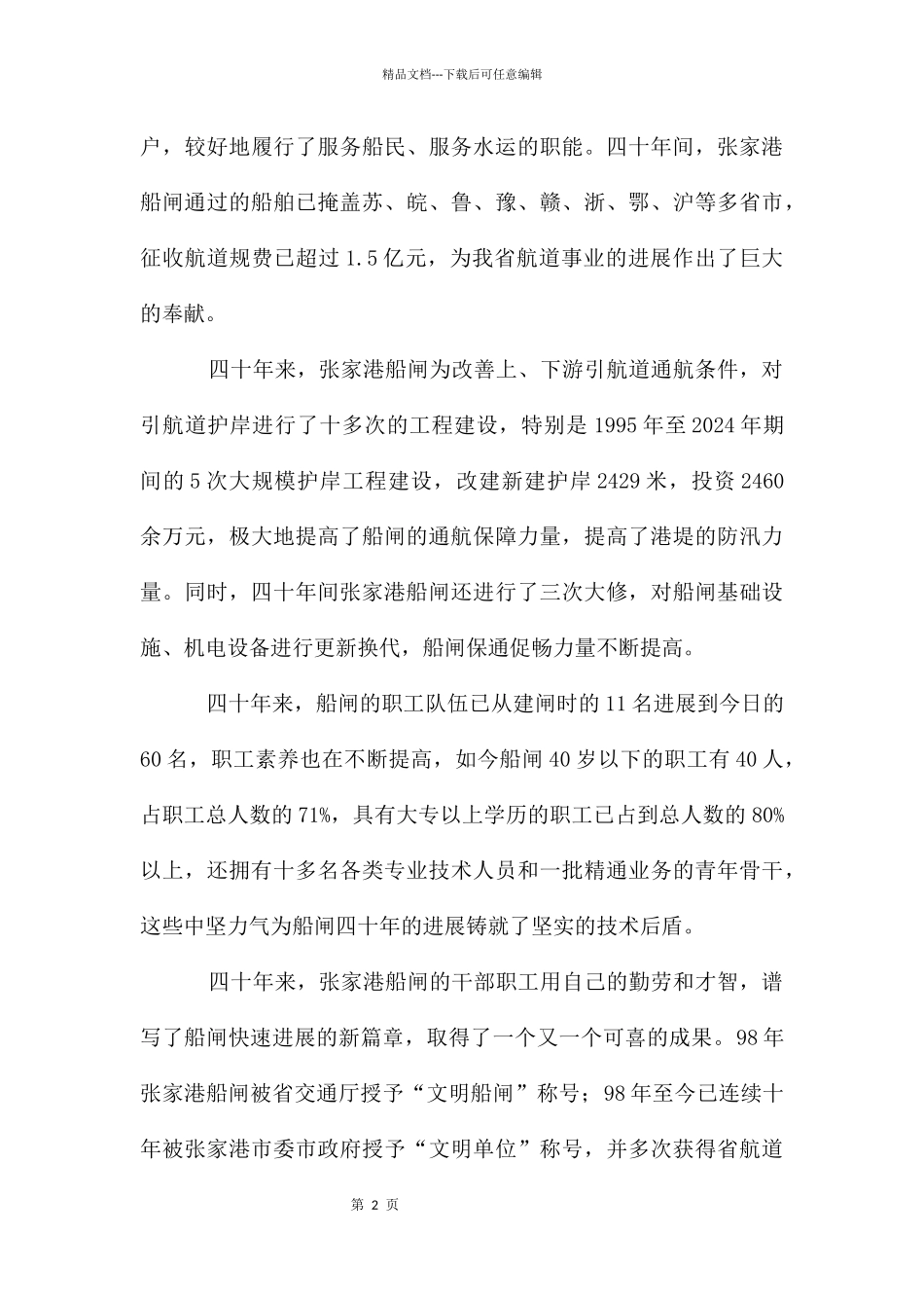 船闸建闸周年庆讲话稿_第2页