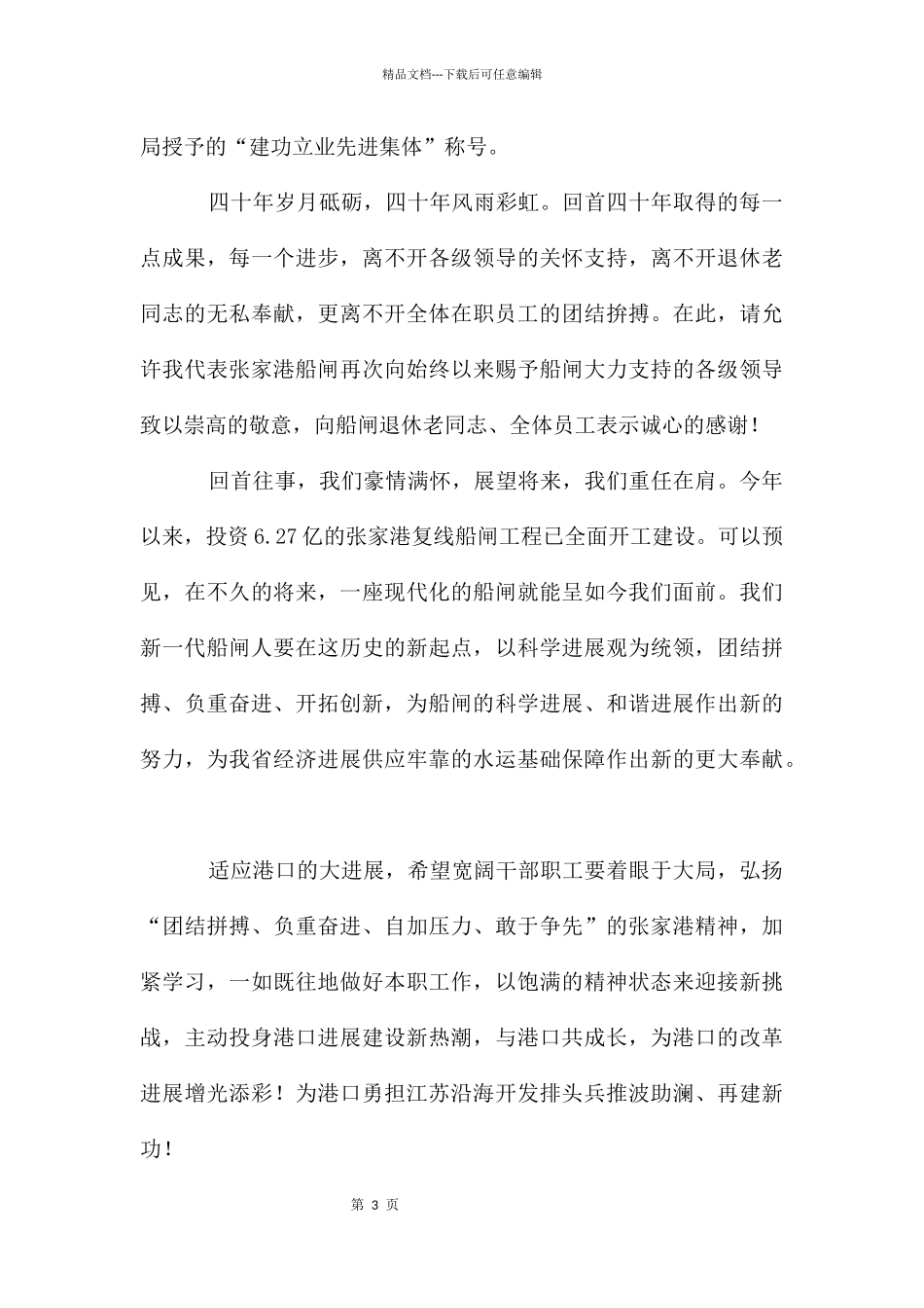 船闸建闸周年庆讲话稿_第3页