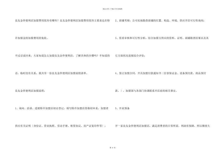 良友金伴便利店加盟费用优惠有哪些？良友金伴便利店加盟费用优惠来了!_第2页
