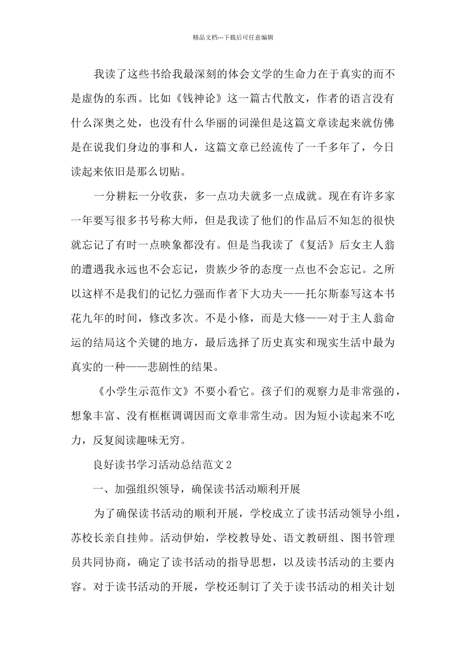 良好读书学习活动总结范文五篇_第2页