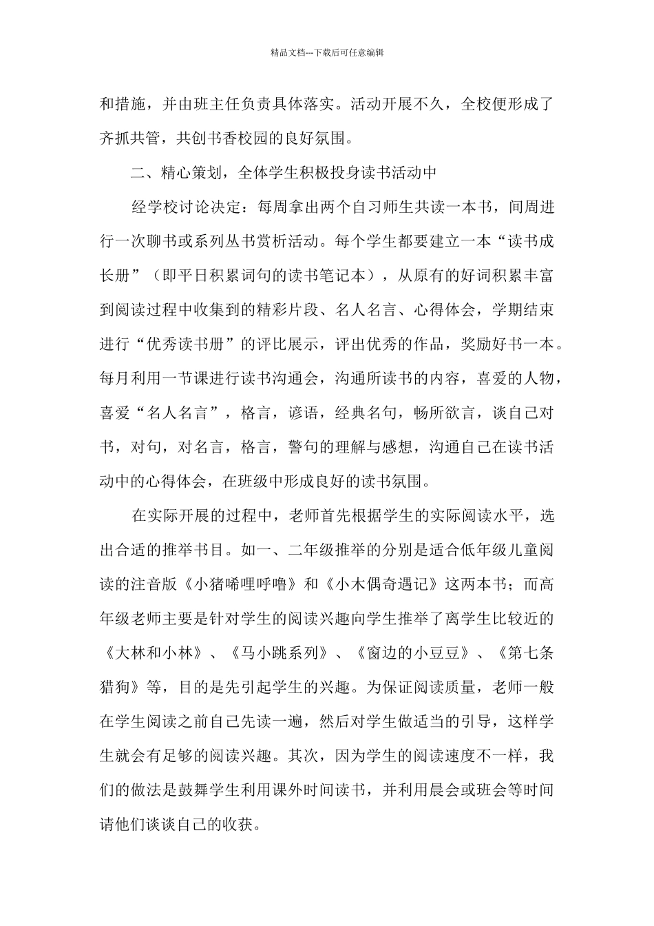 良好读书学习活动总结范文五篇_第3页