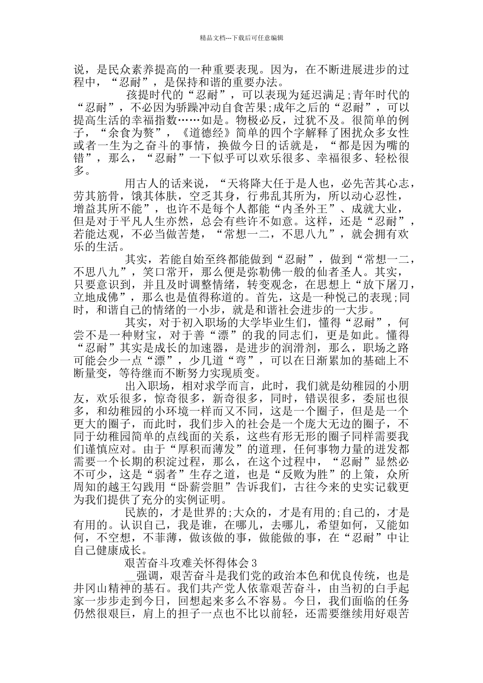 艰苦奋斗攻难关心得体会_第2页