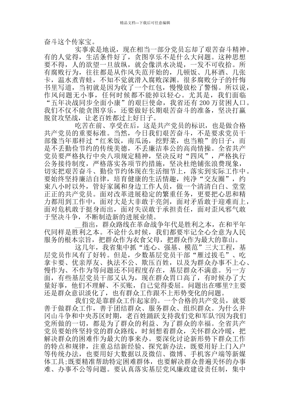 艰苦奋斗攻难关心得体会_第3页