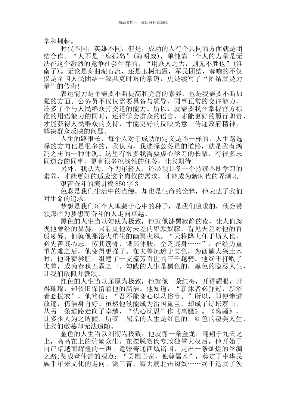 艰苦奋斗的演讲稿850字5篇_第2页