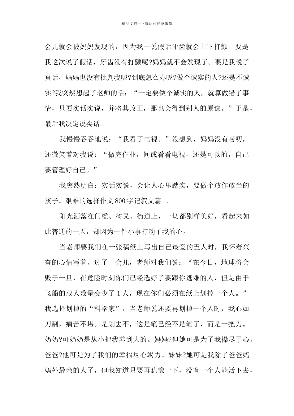 艰难的选择作文800字高中素材_第2页