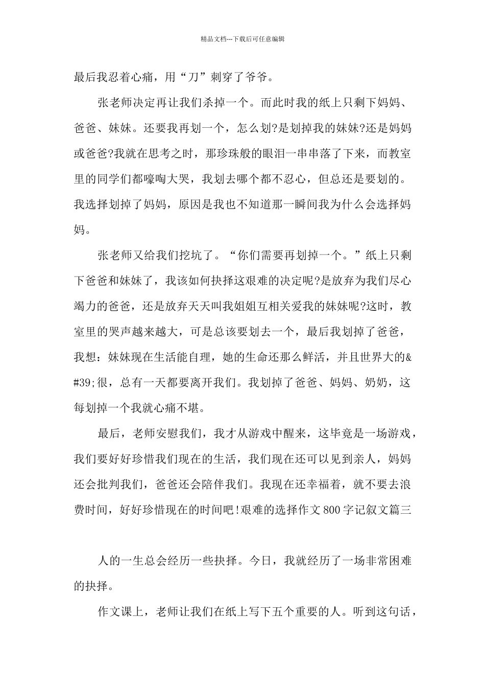 艰难的选择作文800字高中素材_第3页