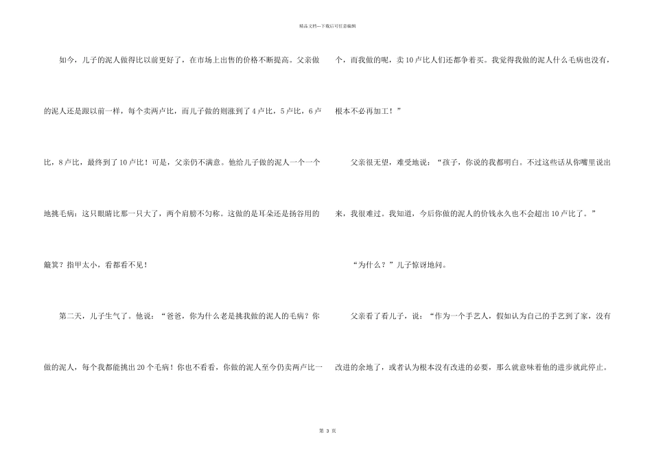 艺人的自满哲理故事_第2页
