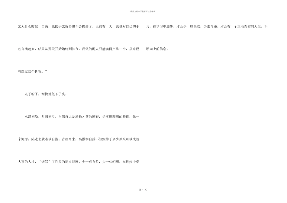 艺人的自满哲理故事_第3页