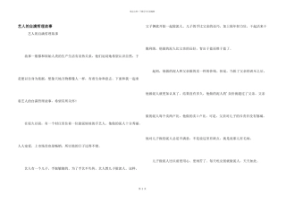 艺人的自满哲理故事