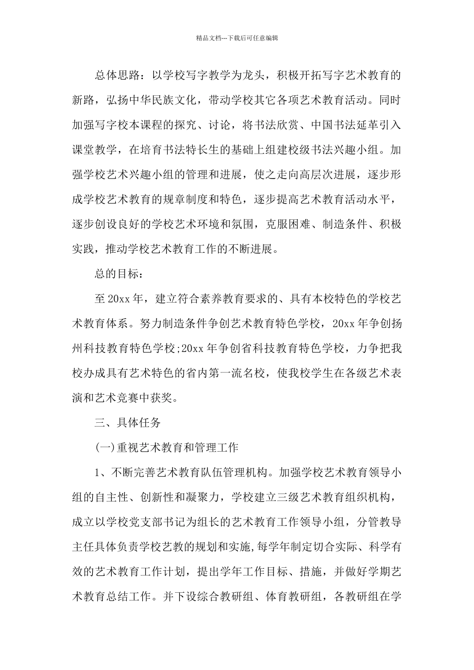 艺体工作计划_第2页