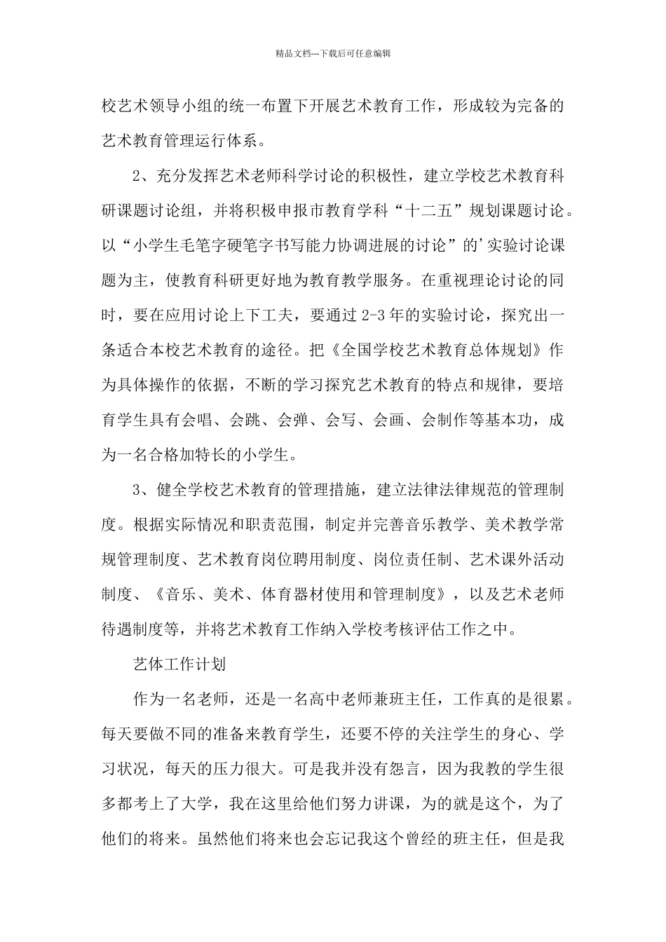 艺体工作计划_第3页
