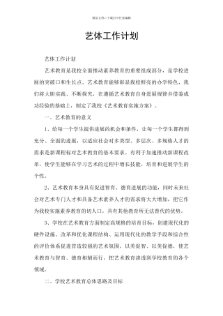 艺体工作计划