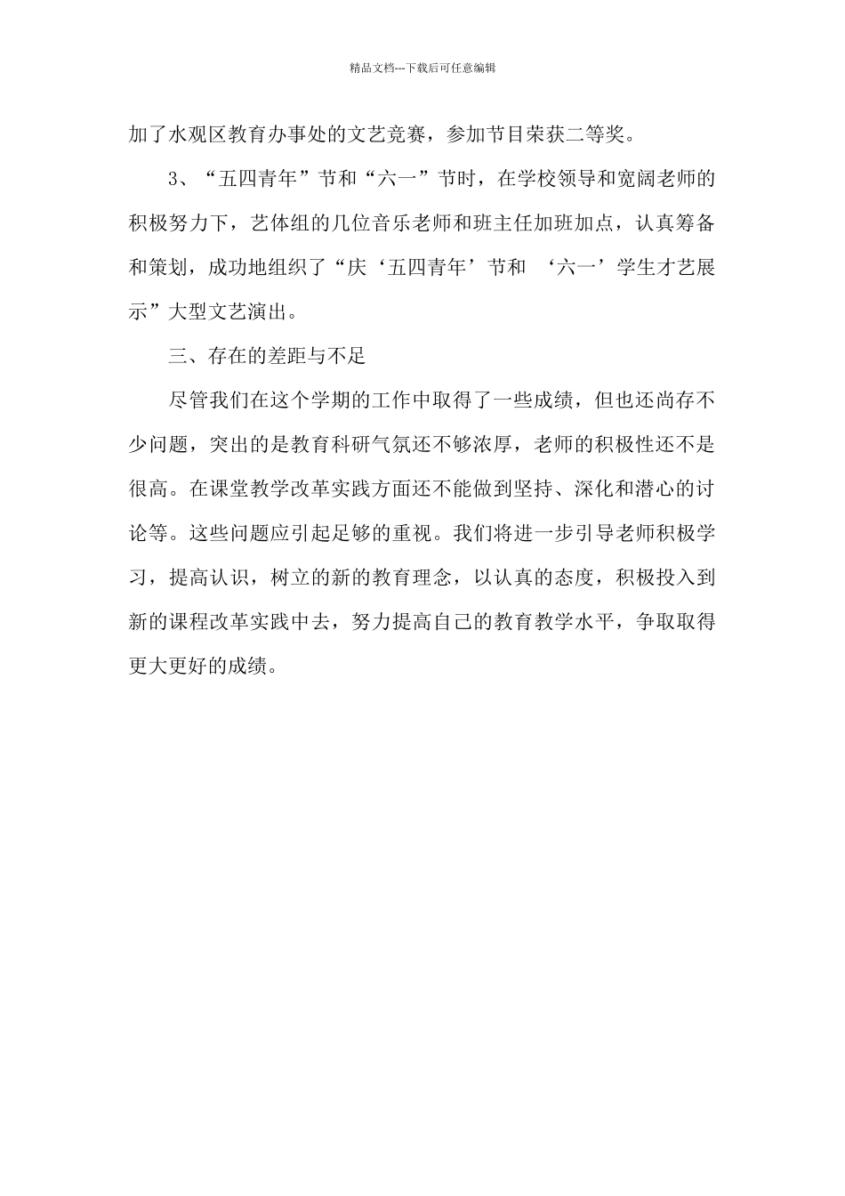 艺体组工作总结参考_第2页