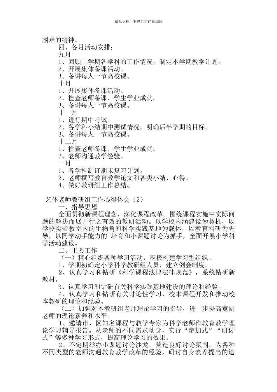 艺体教师教研组工作心得体会_第2页