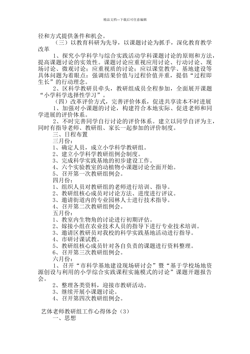 艺体教师教研组工作心得体会_第3页