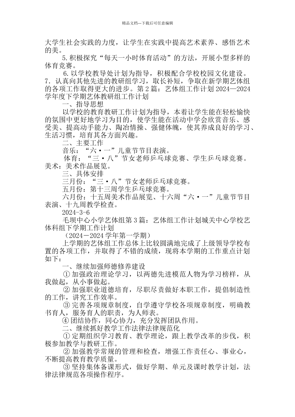 艺体组工作计划_第2页