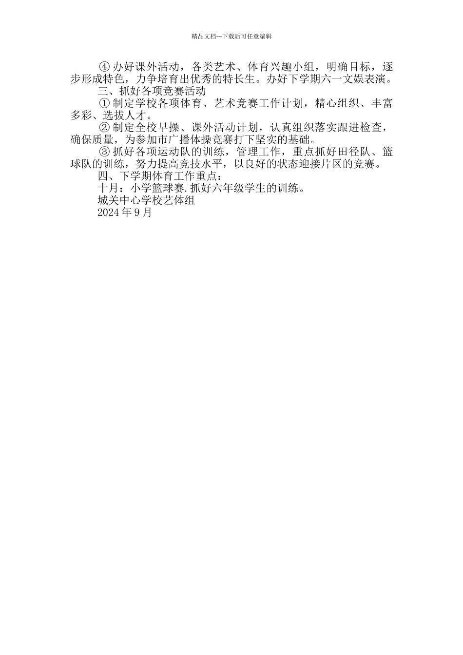 艺体组工作计划_第3页