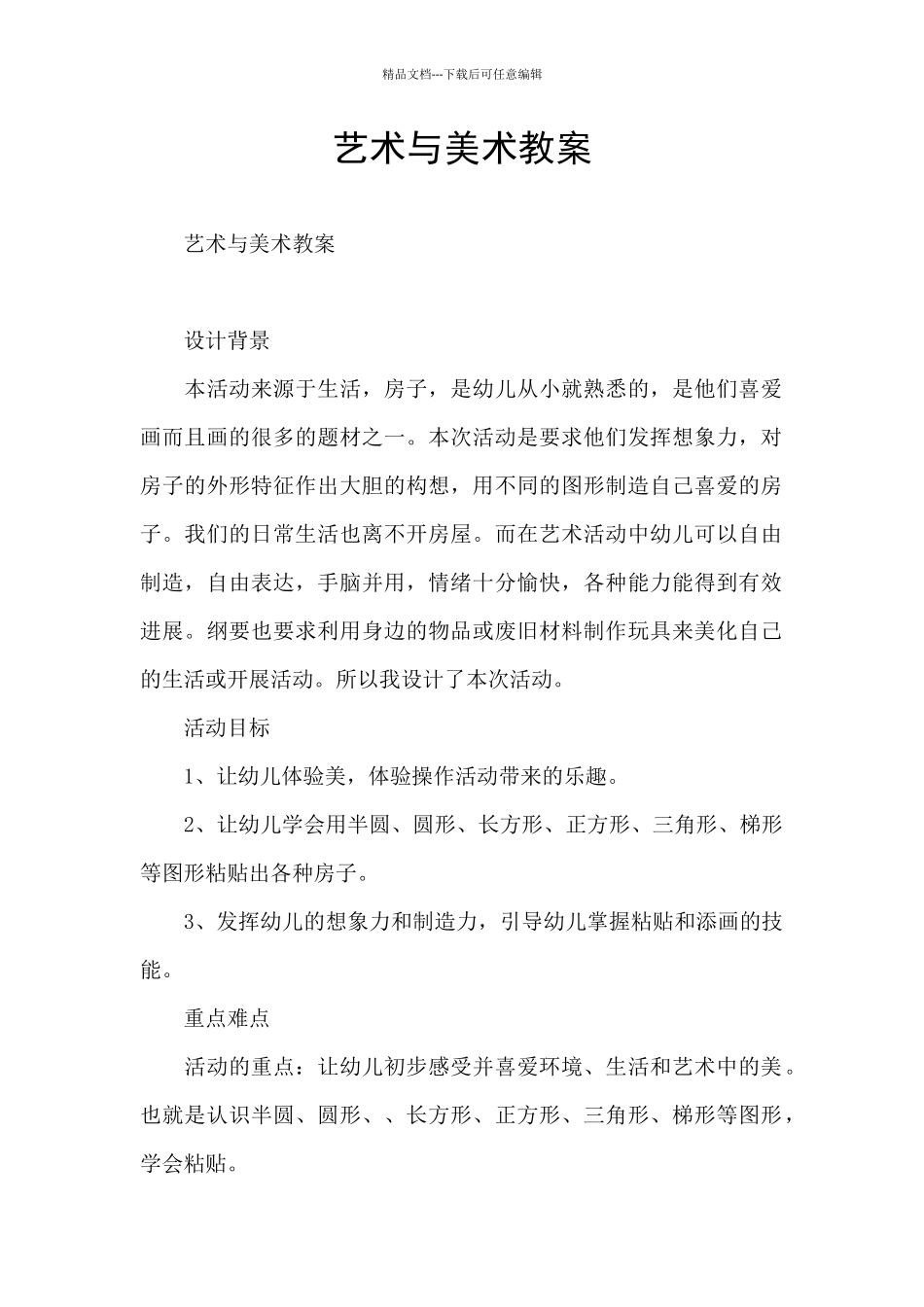 艺术与美术教案_第1页