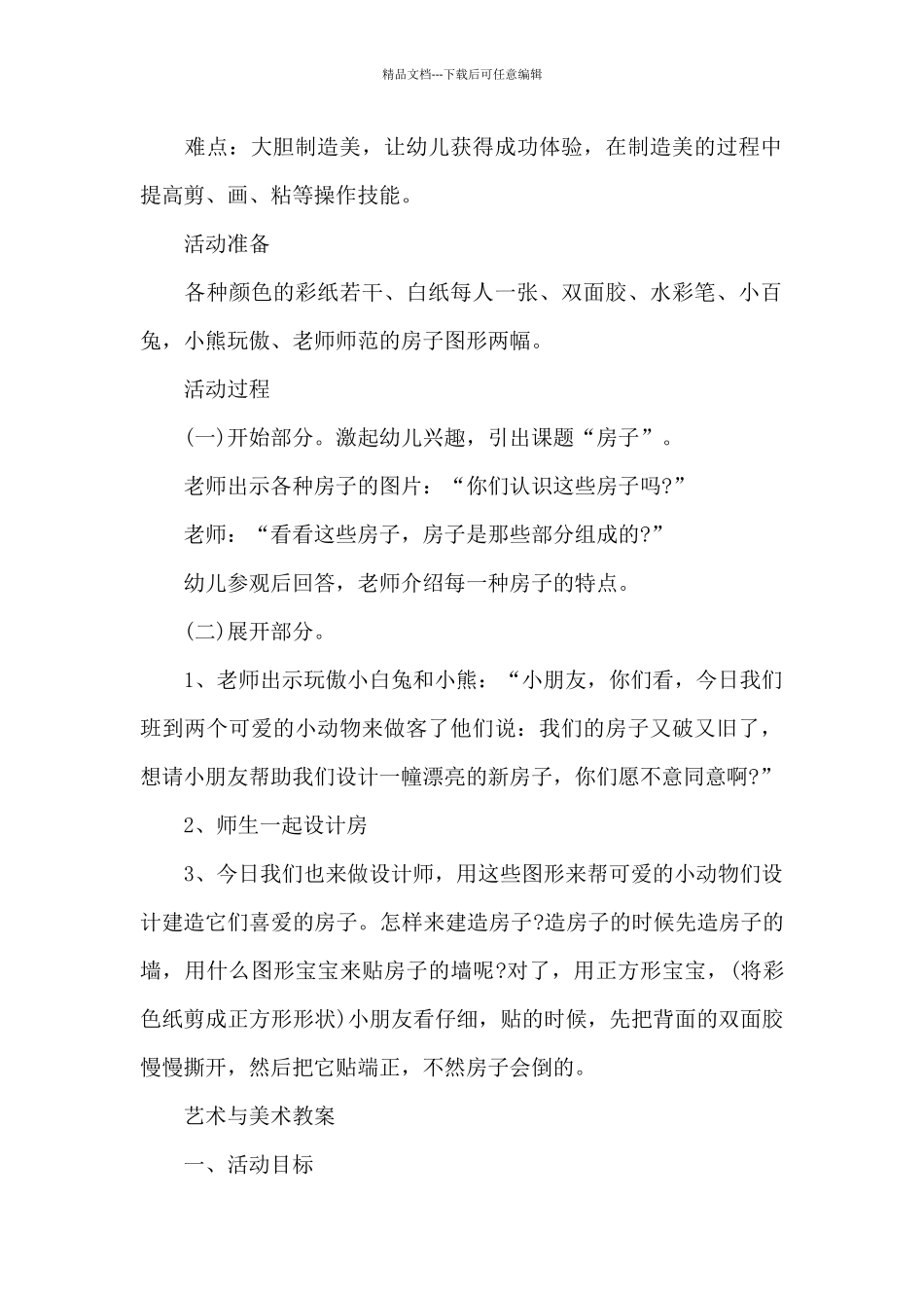 艺术与美术教案_第2页