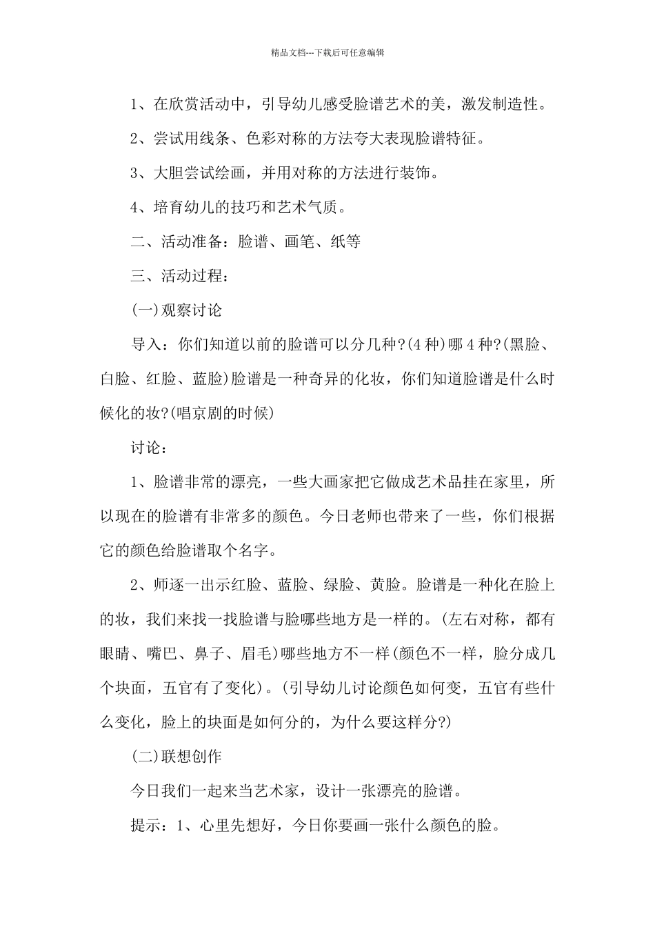 艺术与美术教案_第3页
