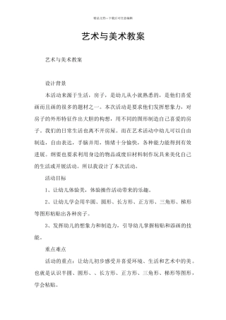 艺术与美术教案