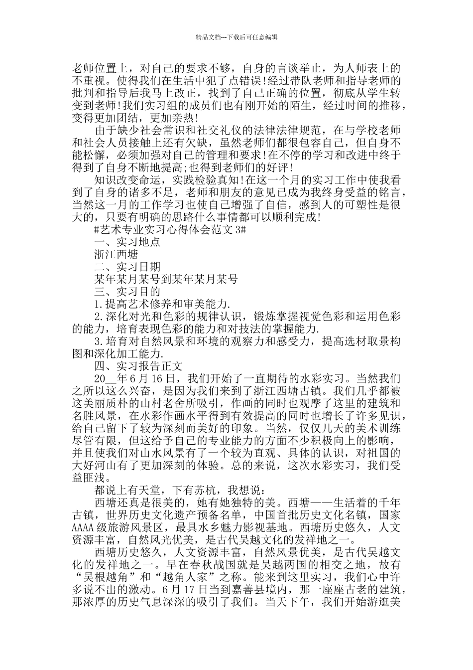 艺术专业实习心得体会范文五篇_第3页