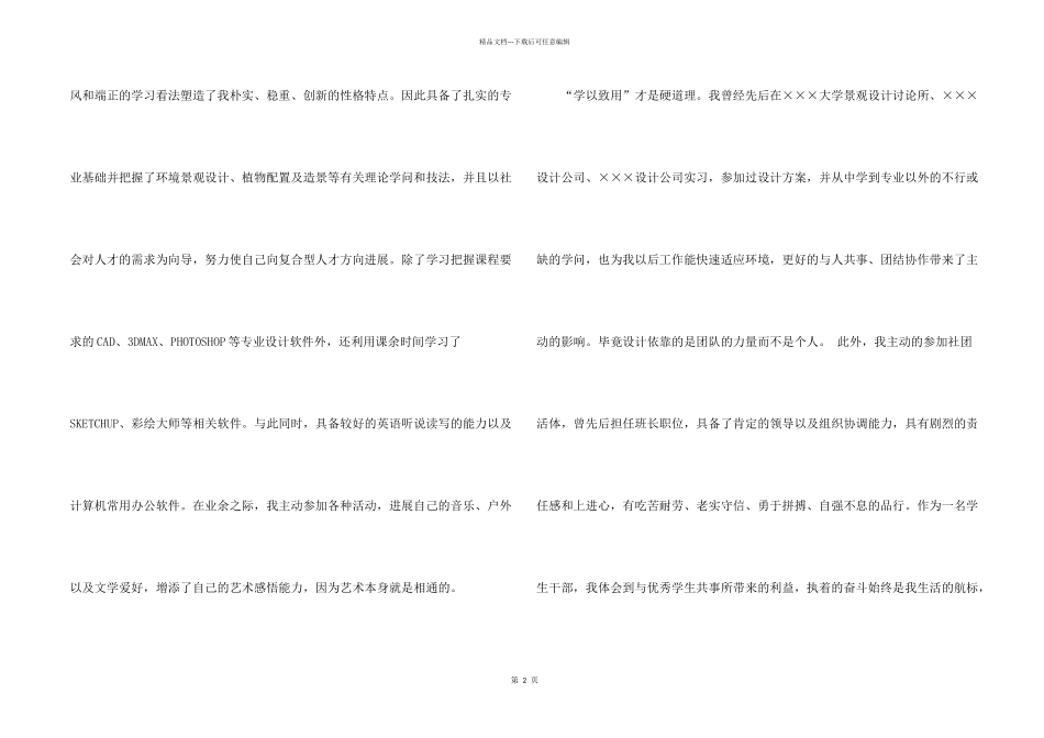 艺术专业求职信汇总7篇_第2页