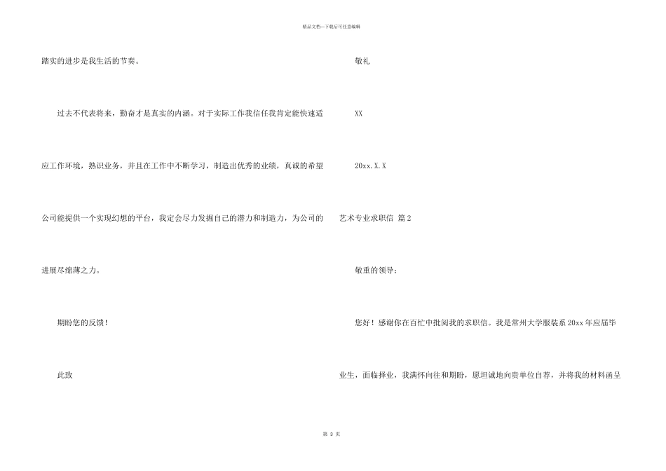 艺术专业求职信汇总7篇_第3页