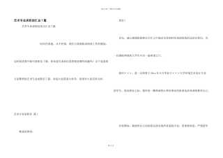 艺术专业求职信汇总7篇