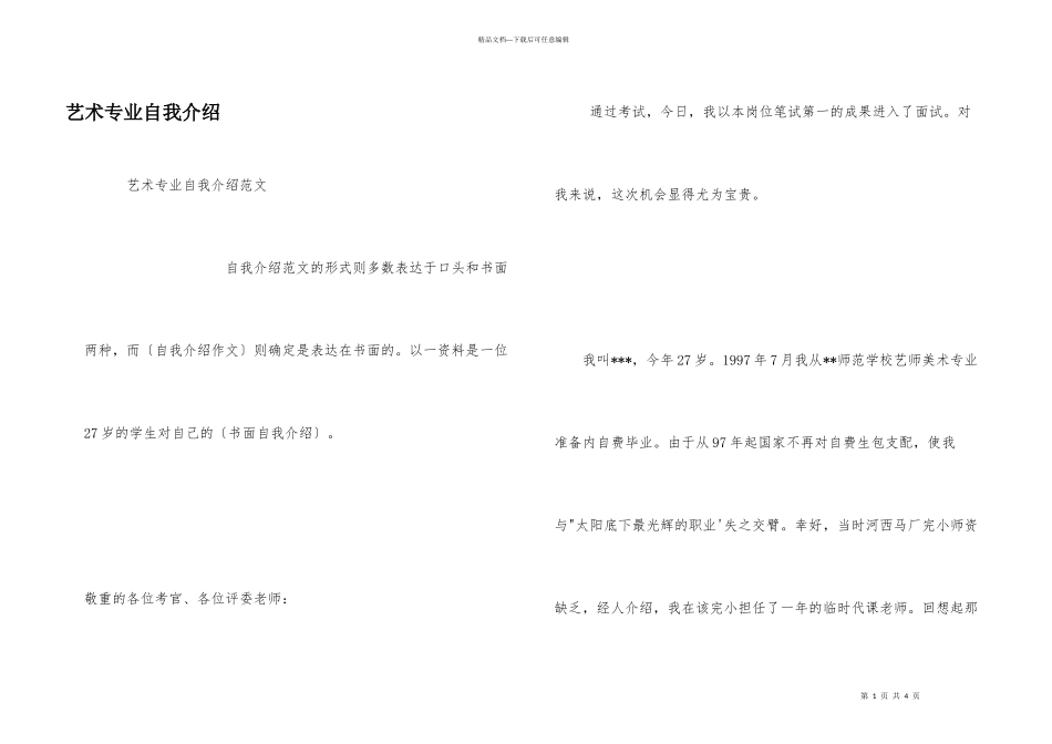 艺术专业自我介绍_第1页